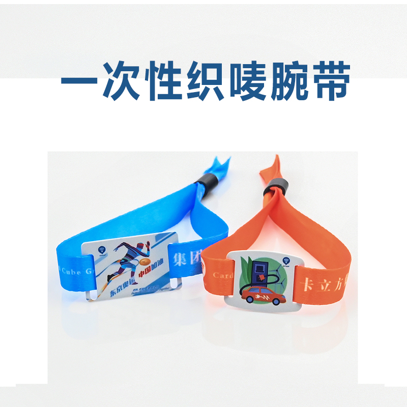 RFID一次性腕带定制NFC一次性腕带手环批发 RFID一次性腕带定制NFC一次性腕带手环批发