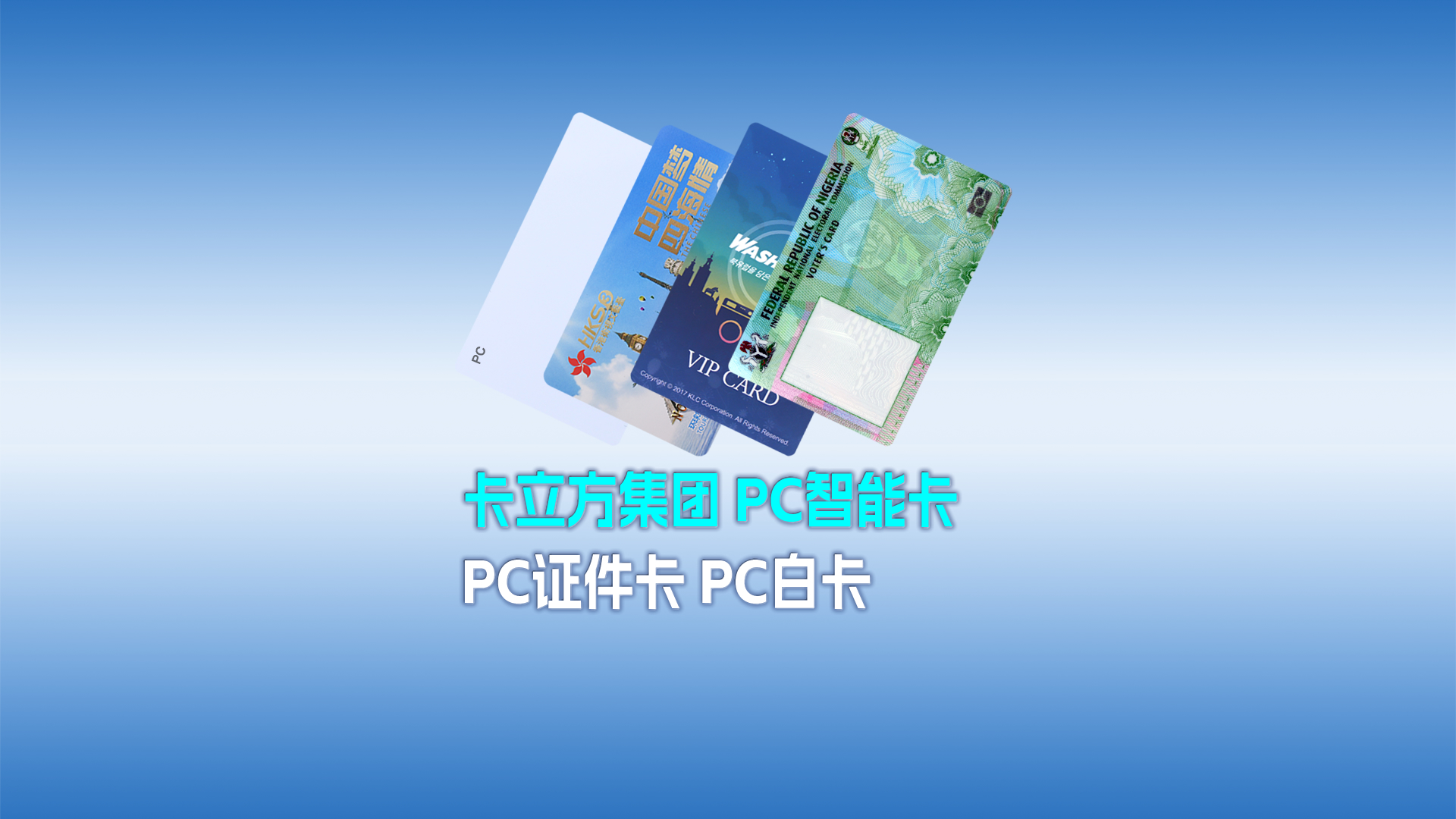 suncitygroup太阳集团官方网站集团RFID智能卡工厂专业定制各类PC智能卡 PC证件卡 PC白卡