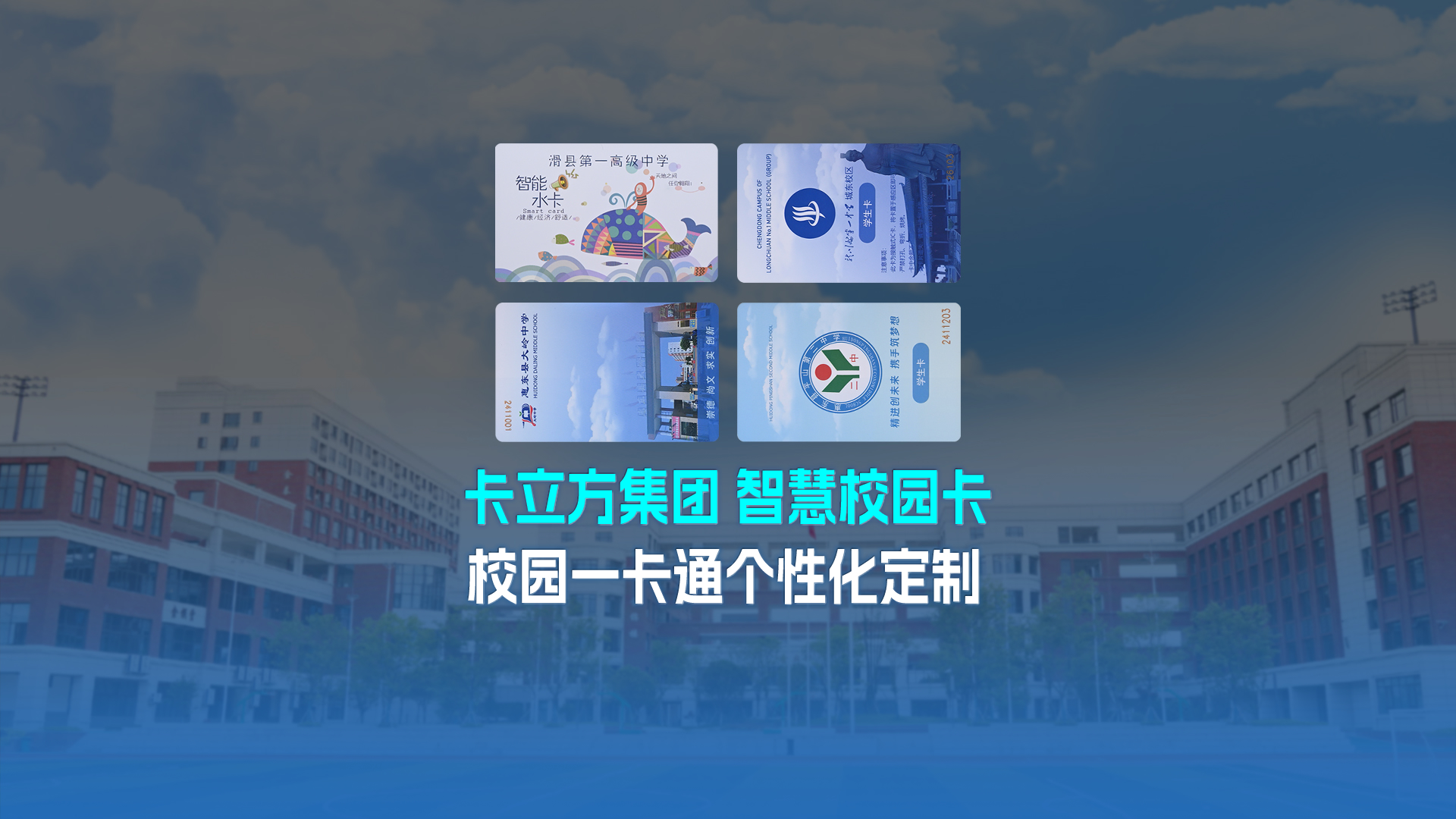 suncitygroup太阳集团官方网站集团RFID智能卡工厂专业定制NFC校园卡校园一卡通学生卡校园智慧卡校园就餐卡智慧水电卡图书借阅卡学生饭卡