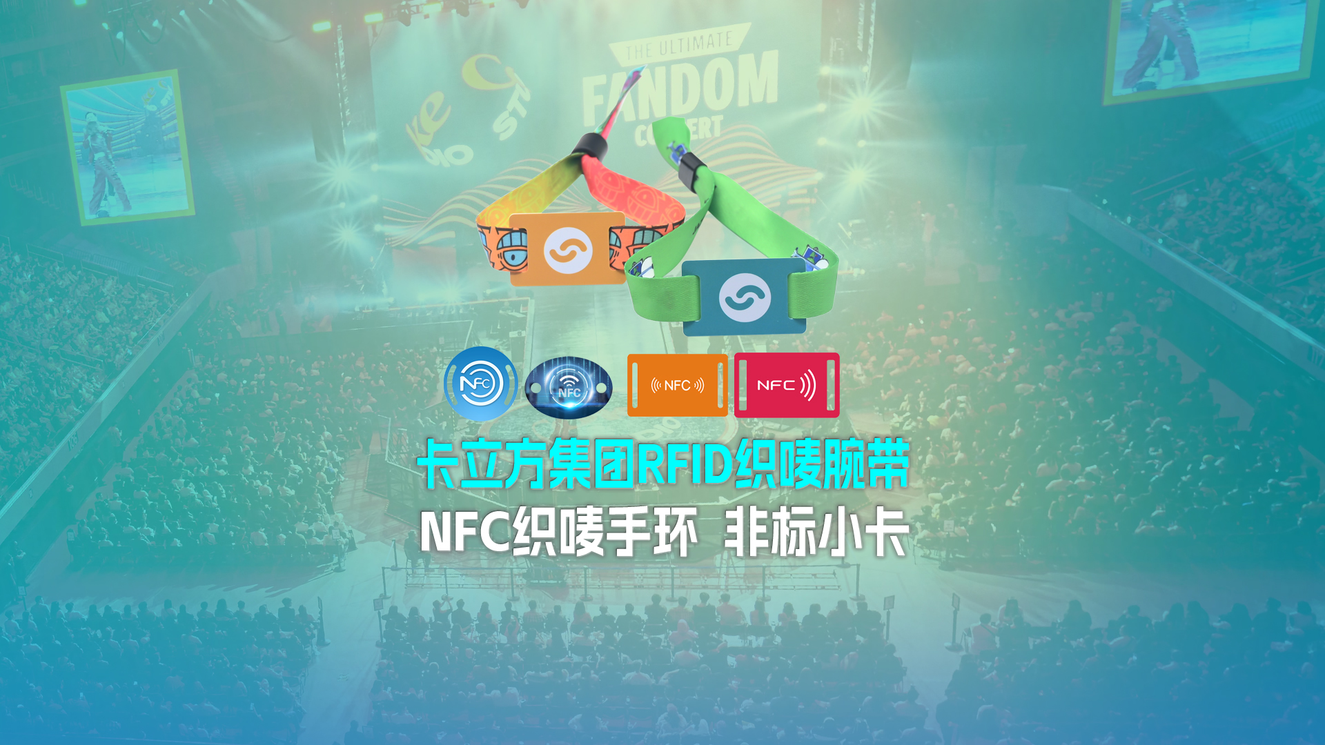 suncitygroup太阳集团官方网站集团RFID智能卡工厂专业定制RFID织唛腕带NFC织唛手环非标小卡源头厂家