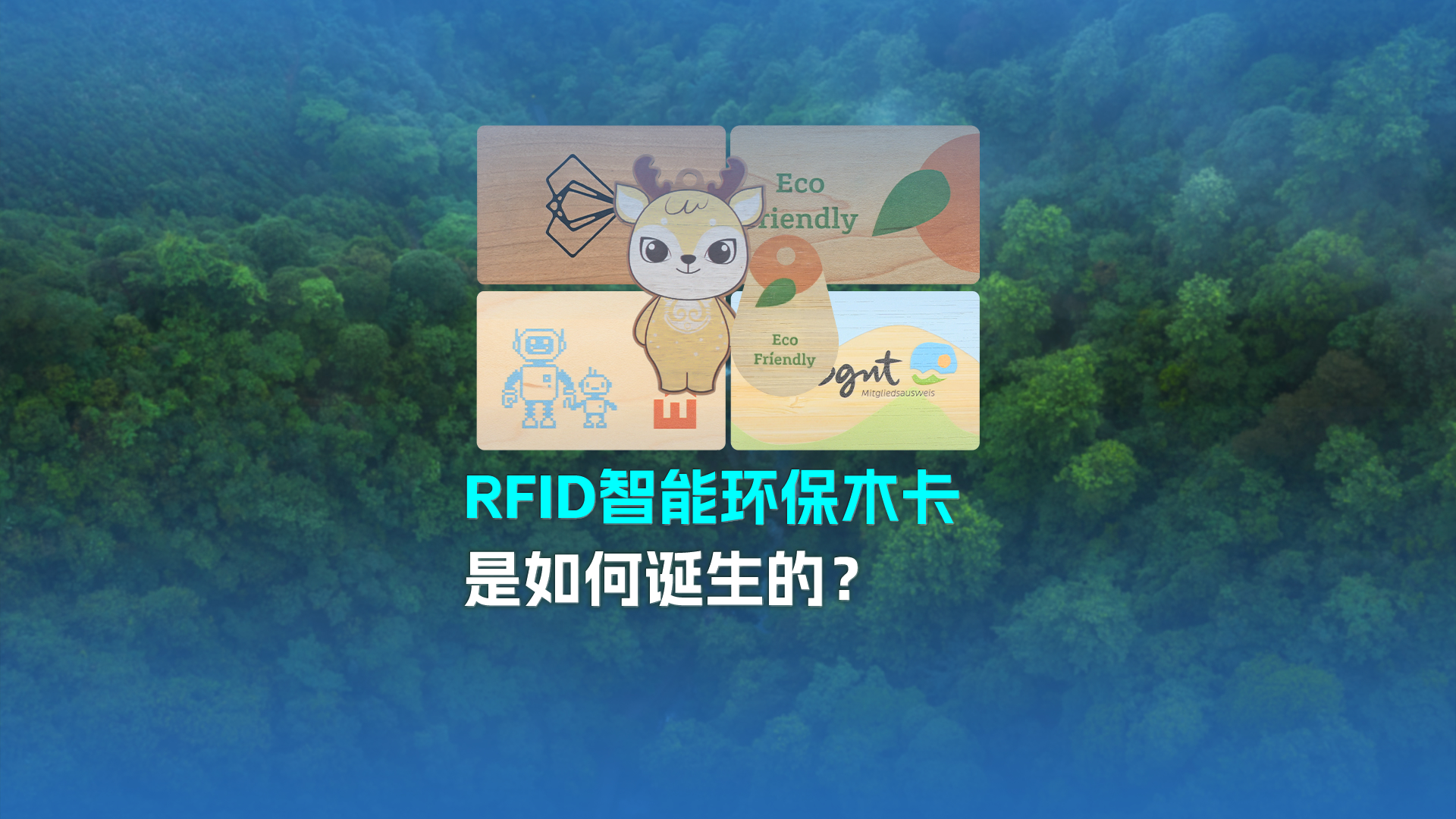 带你走进suncitygroup太阳集团官方网站集团RFID智能木卡工厂 欢迎广大客户参观交流指导