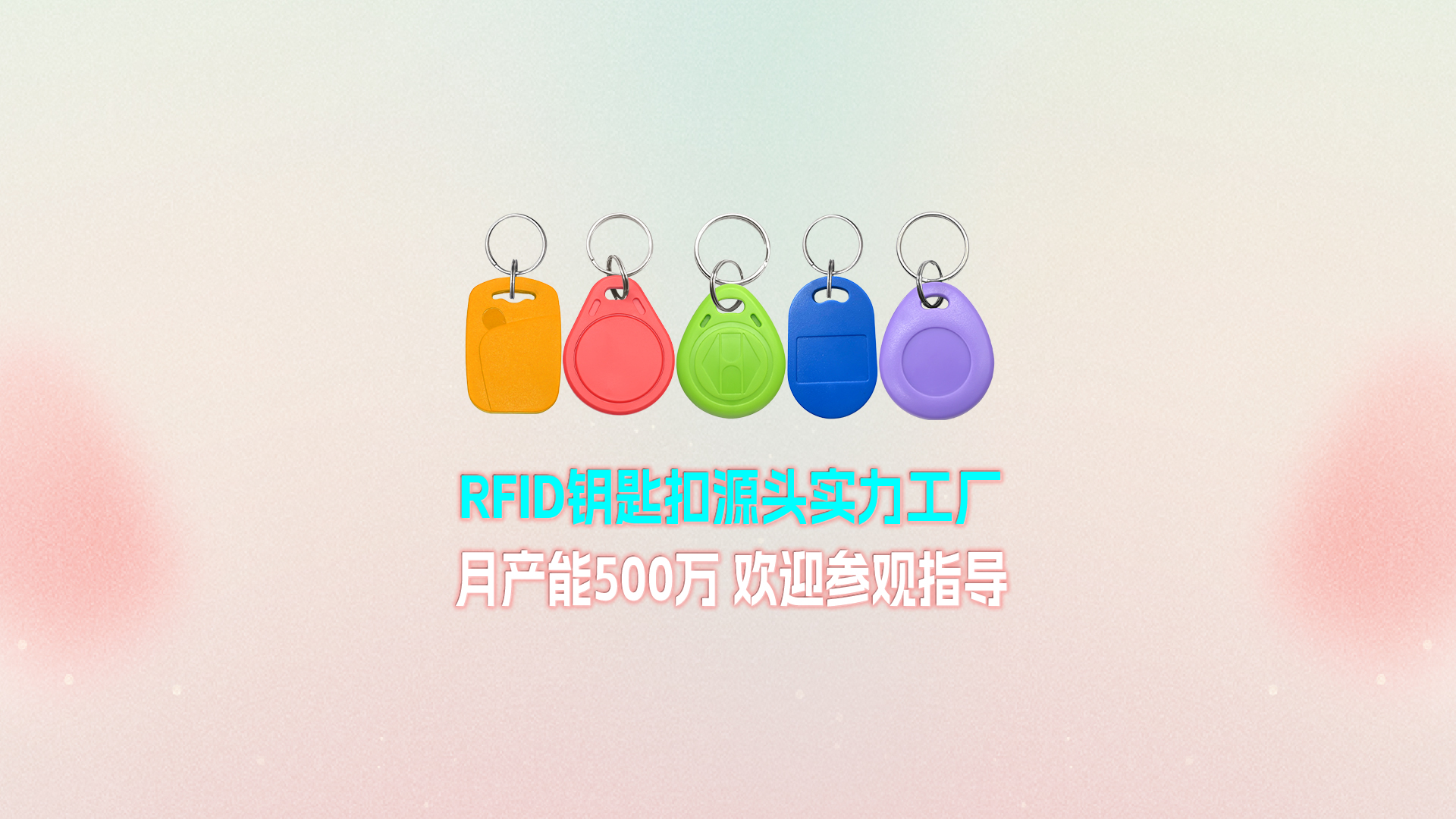 suncitygroup太阳集团官方网站集团RFID钥匙扣工厂：宁夏生产基地月产能500万个 展现强大实力